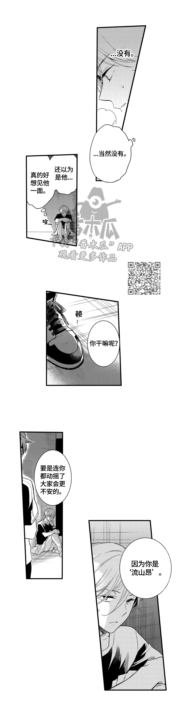 第18章：真正的偶像4