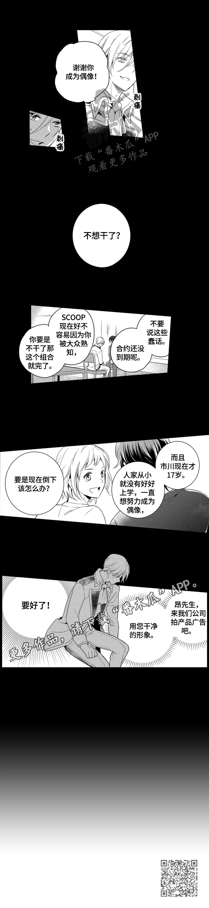 第19章：大家的偶像8