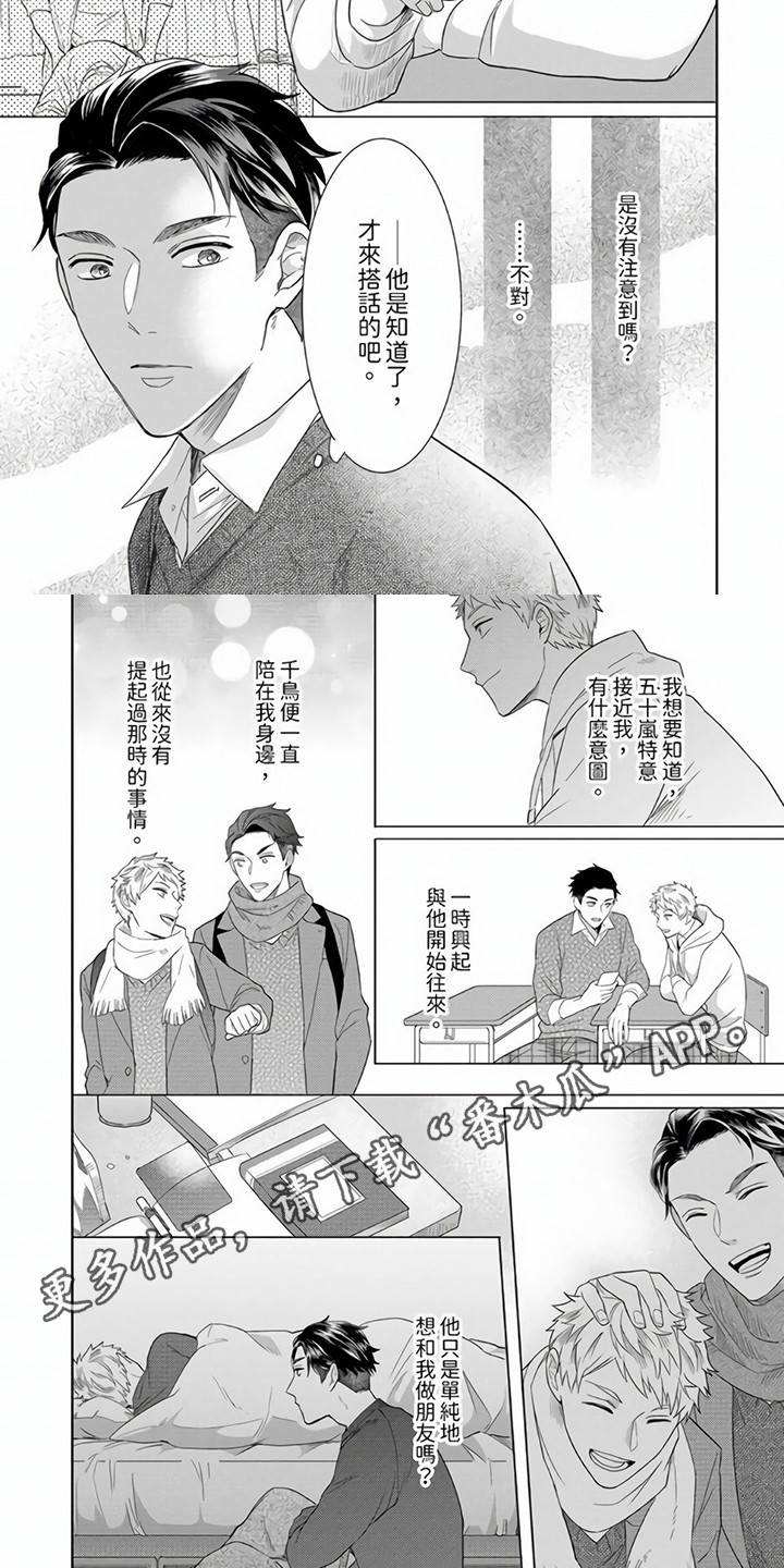 第11章：坦白1