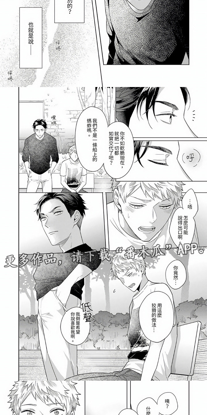 第11章：坦白4
