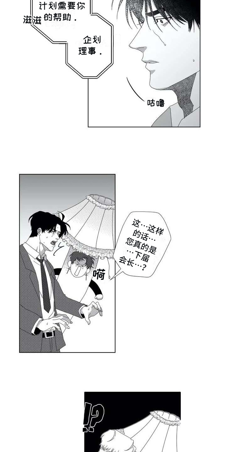 第3章：会长8