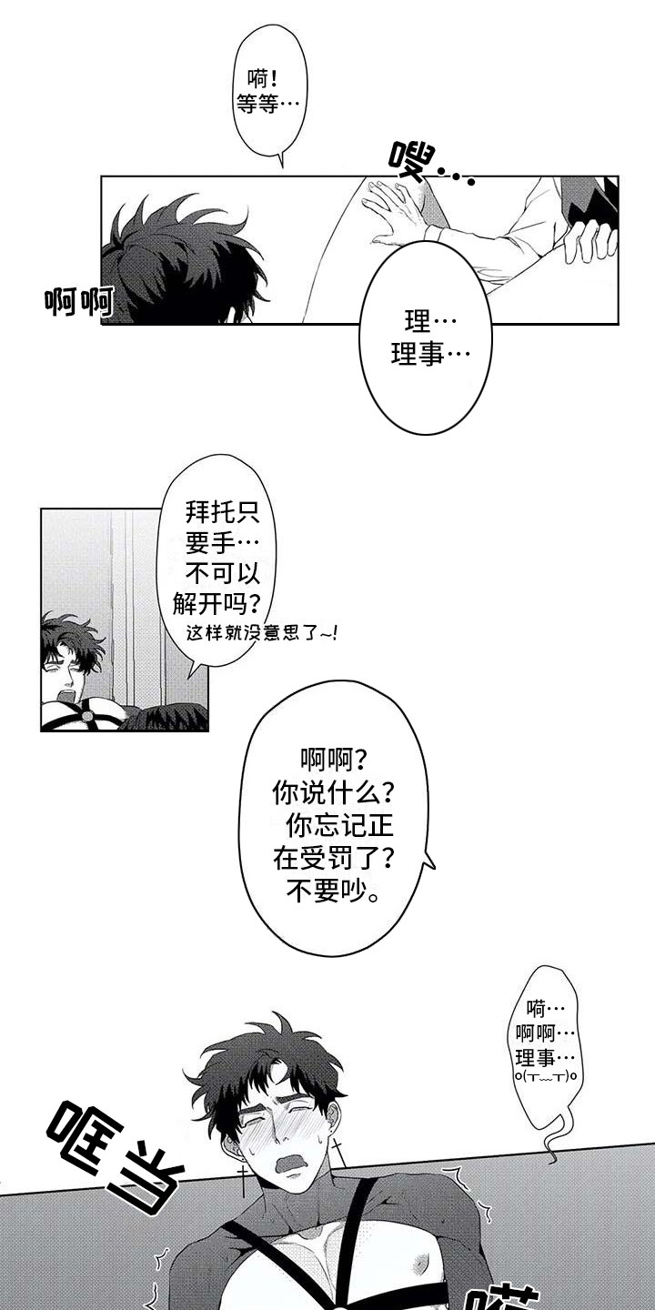 第16章：惩罚6