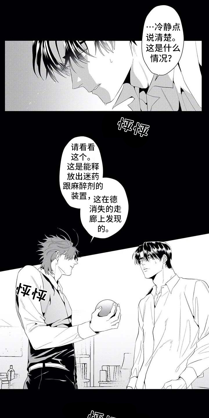 第21章：消失了8