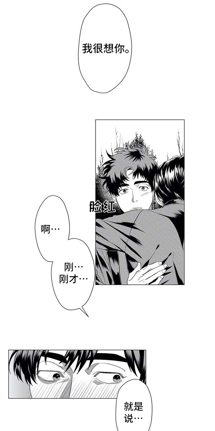 第25章：没事就好4