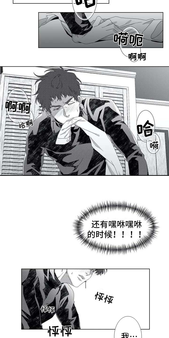 第2章：隐秘集团12