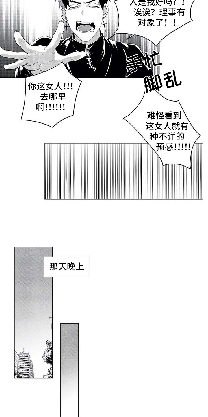 第29章：相亲对象8
