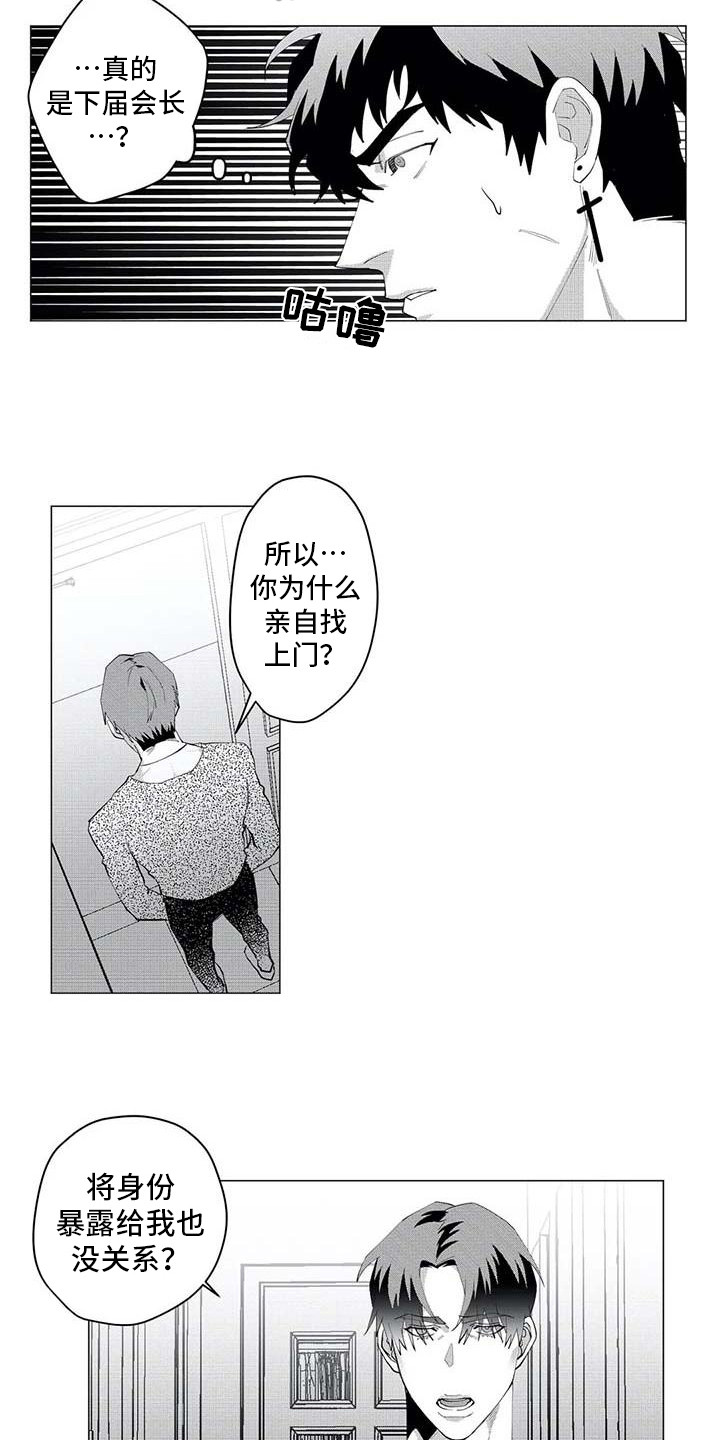 第28章：下届会长5