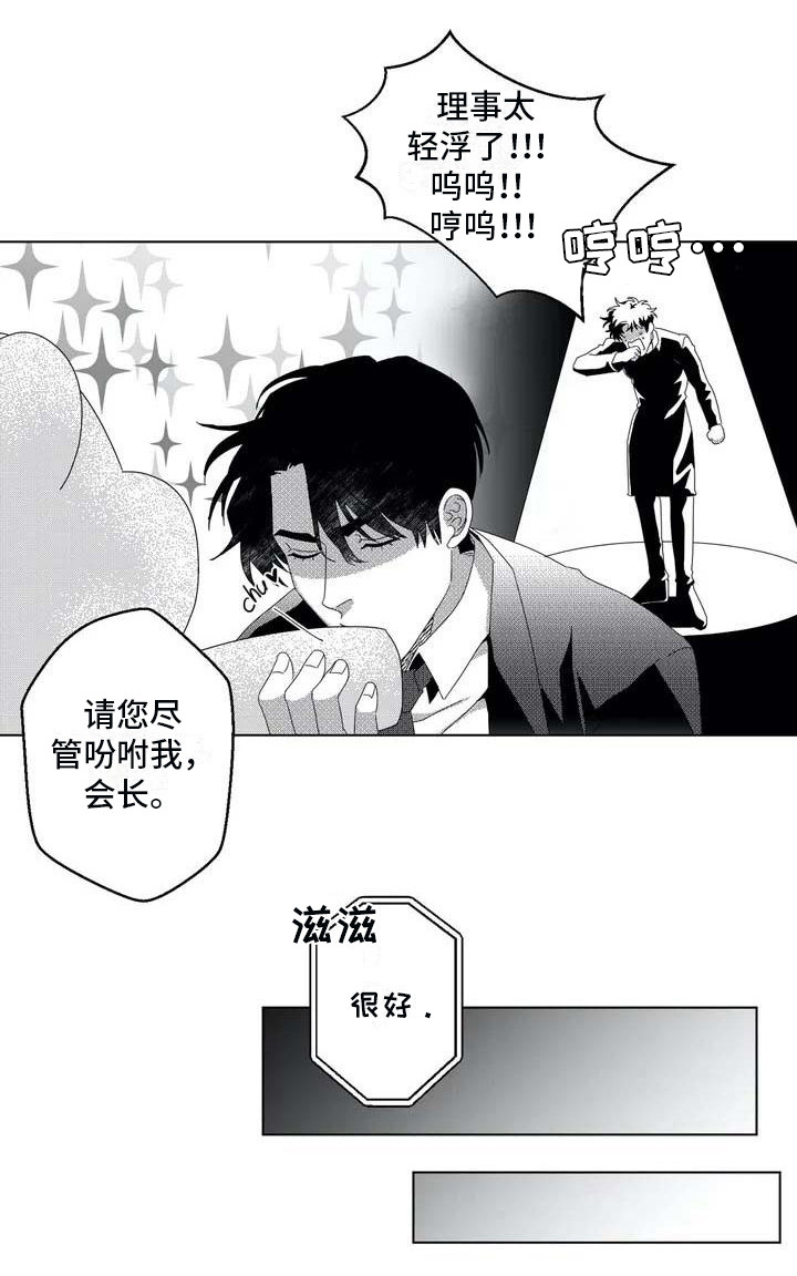 第3章：会长13