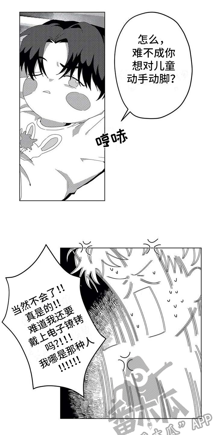 第6章：很可爱11