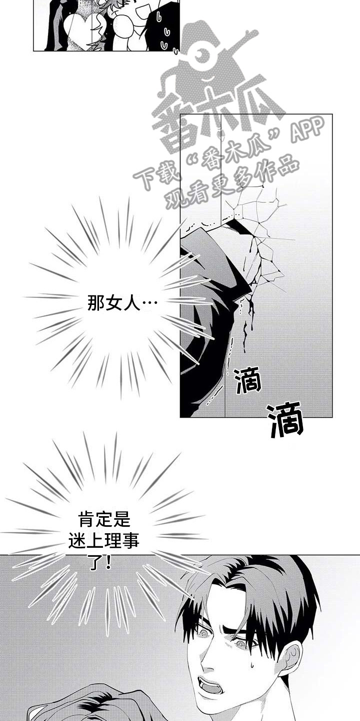 第28章：下届会长9