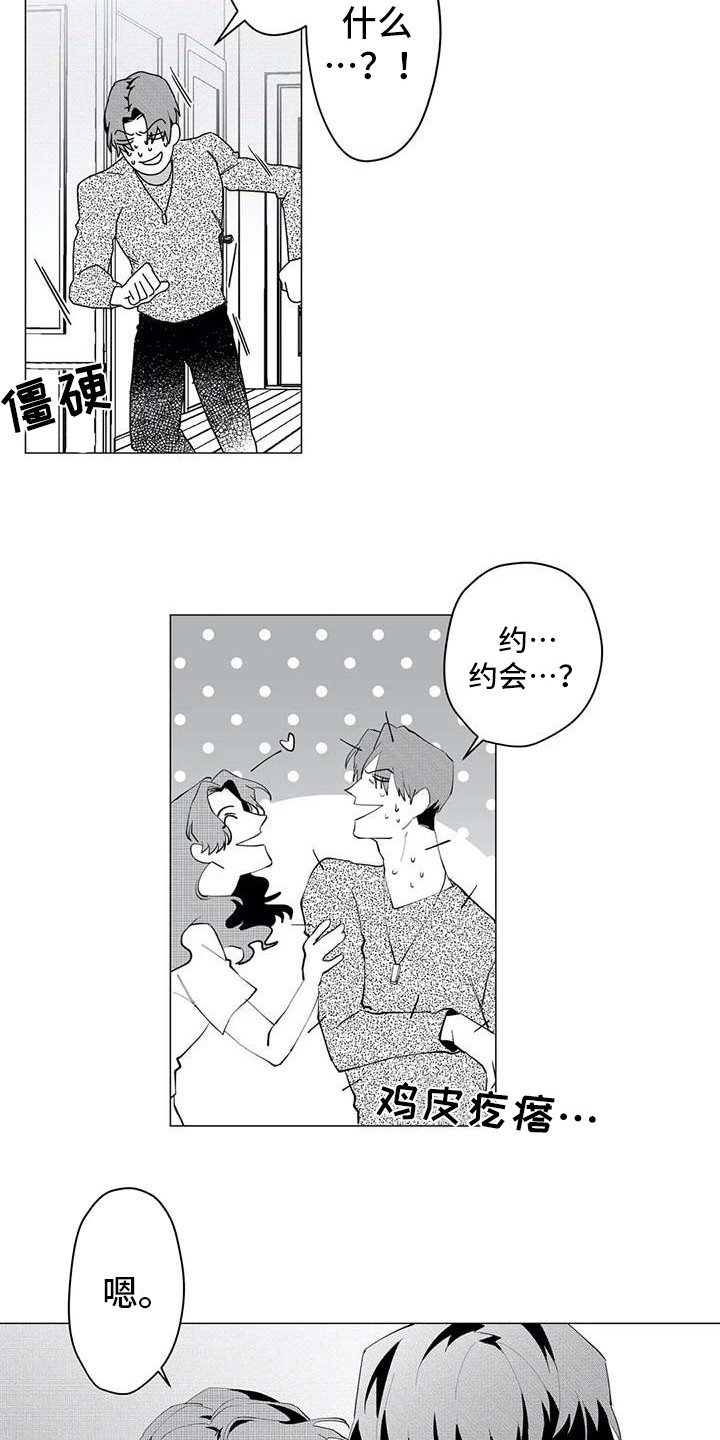 第28章：下届会长7