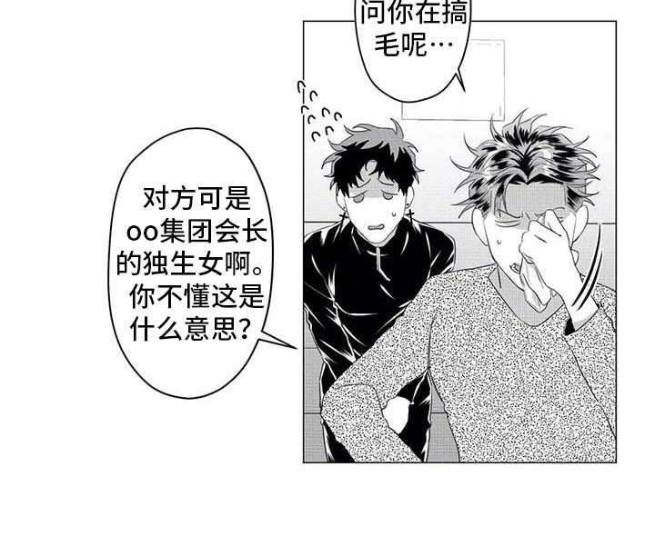 第29章：相亲对象13