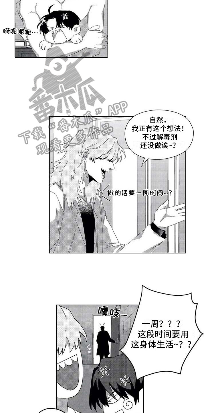 第5章：变小了11