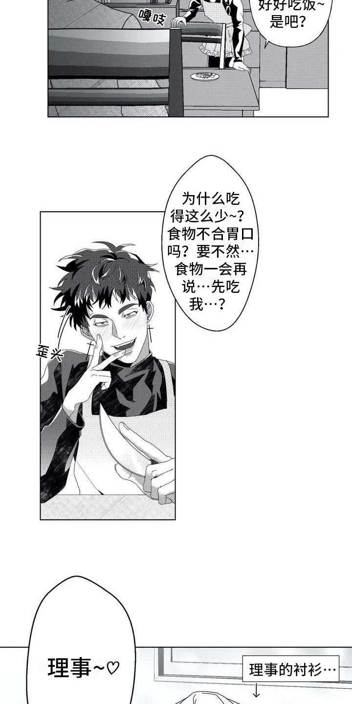 第2章：隐秘集团9