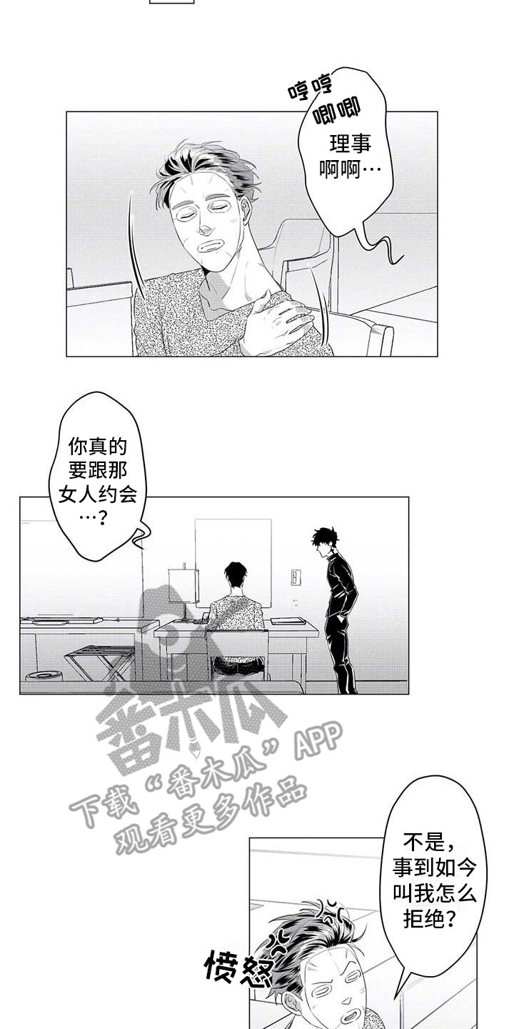第29章：相亲对象9
