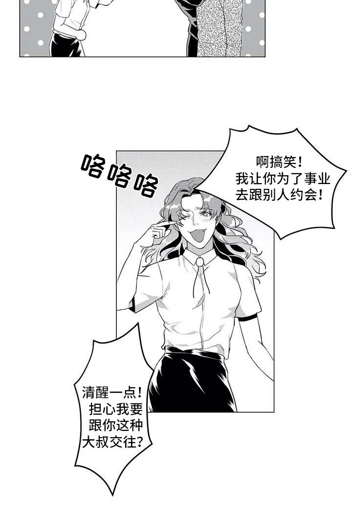 第28章：下届会长13
