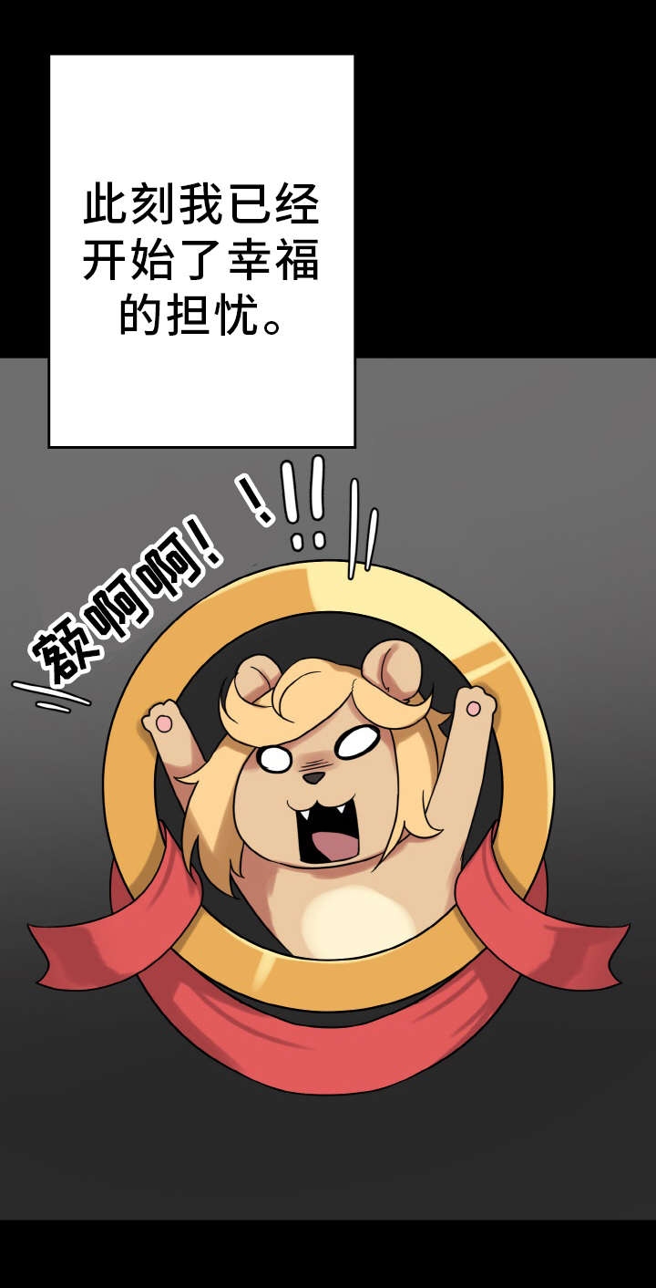 第62章：幸福的担忧27