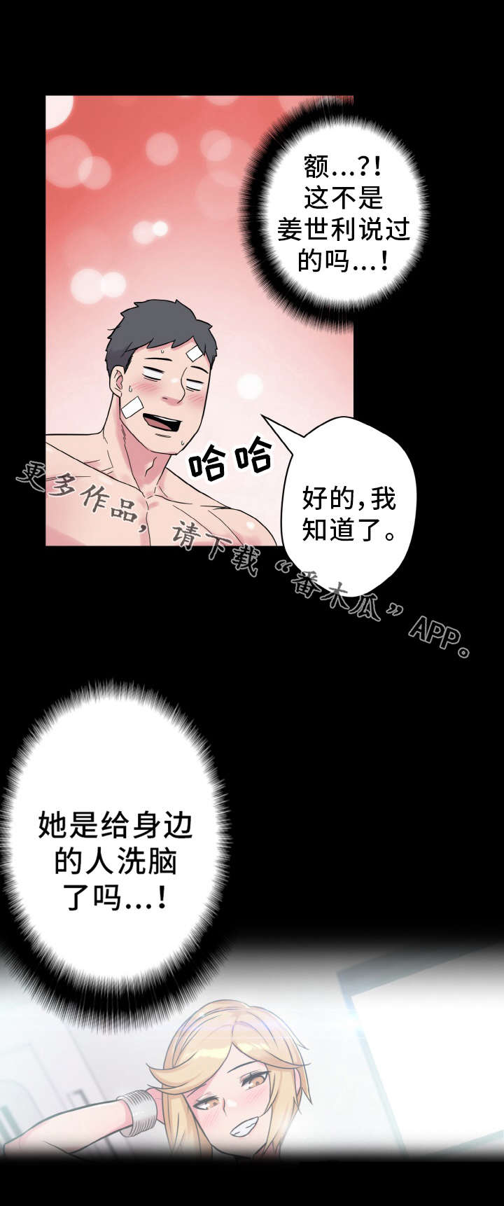 第53章：洗脑23