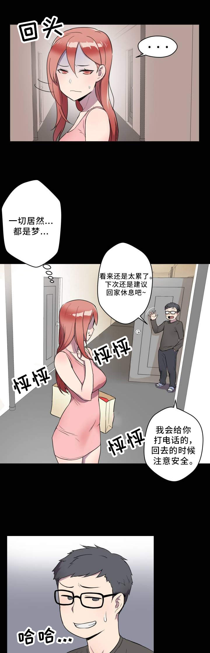 第2章：超能力10