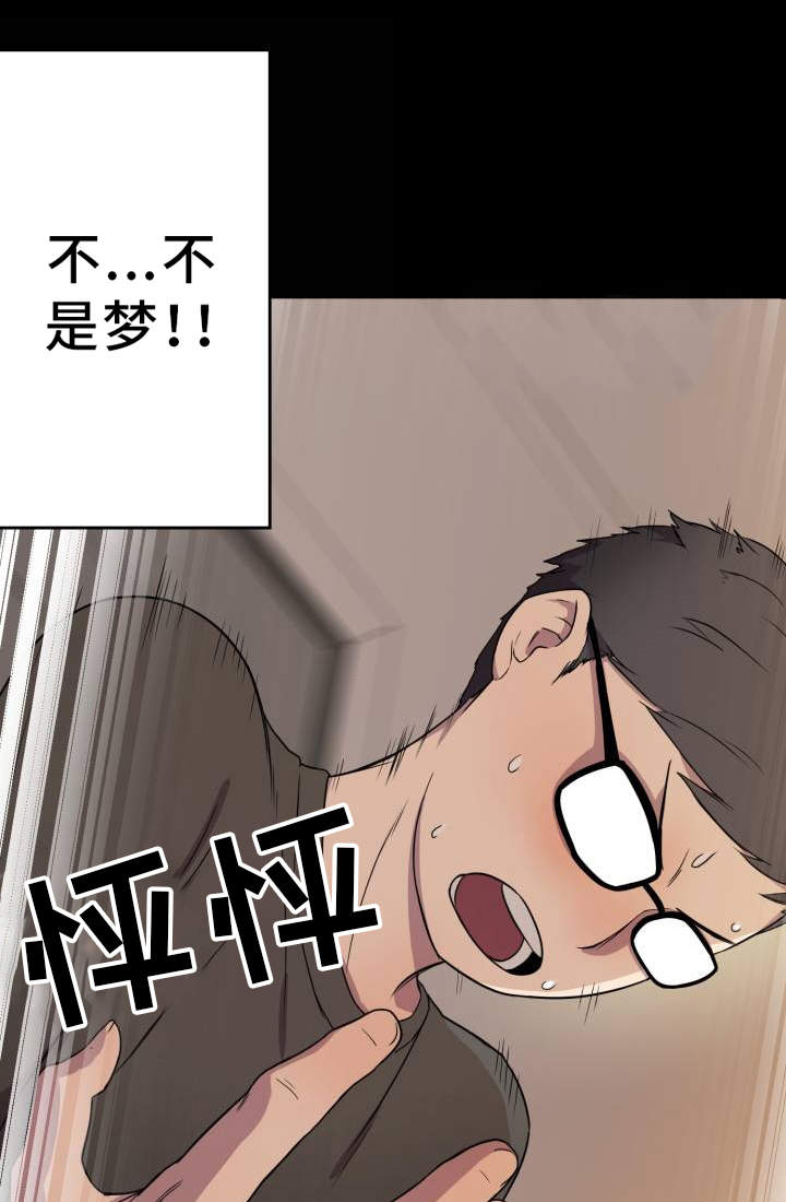 第2章：超能力16