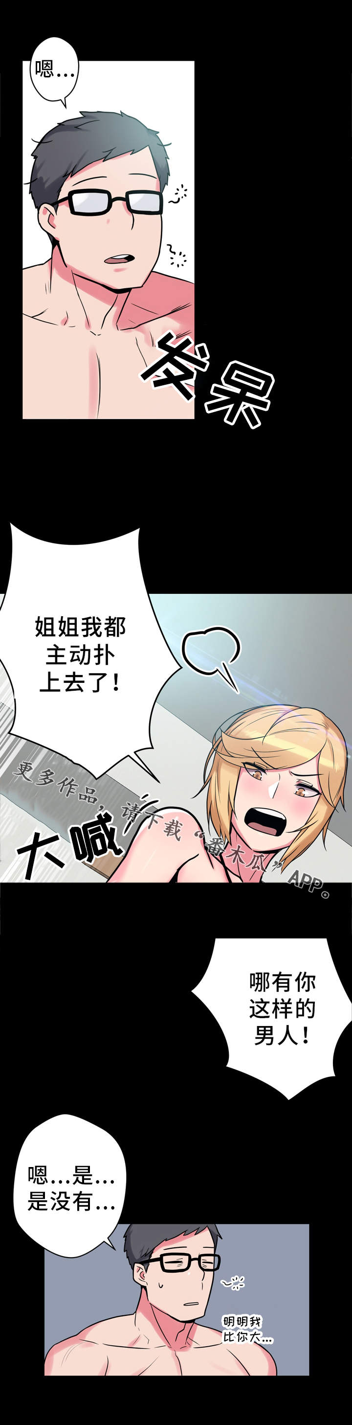 第16章：怄气8