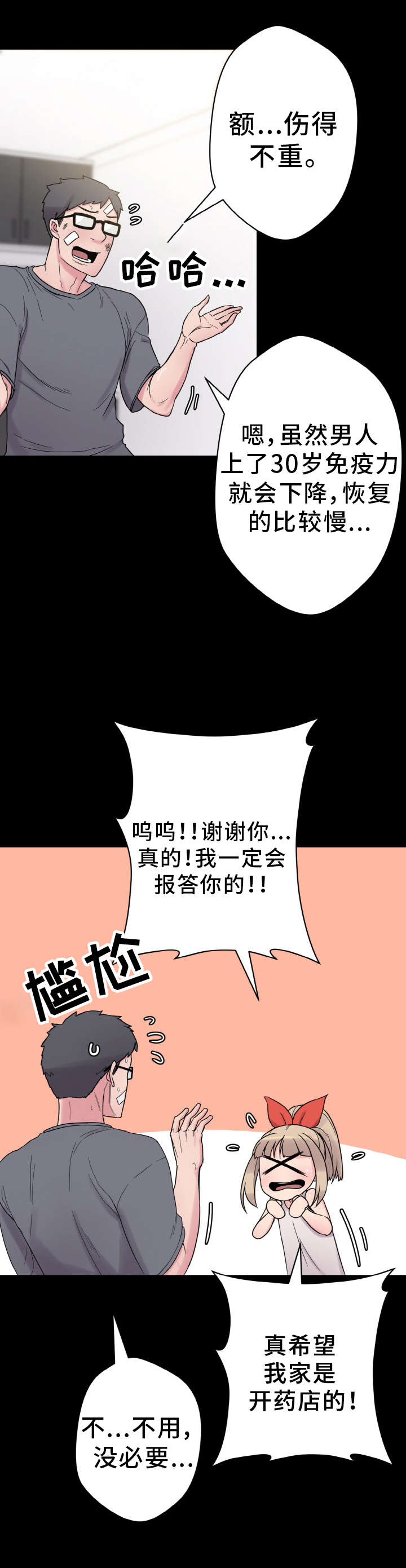 第48章：单纯的关系6