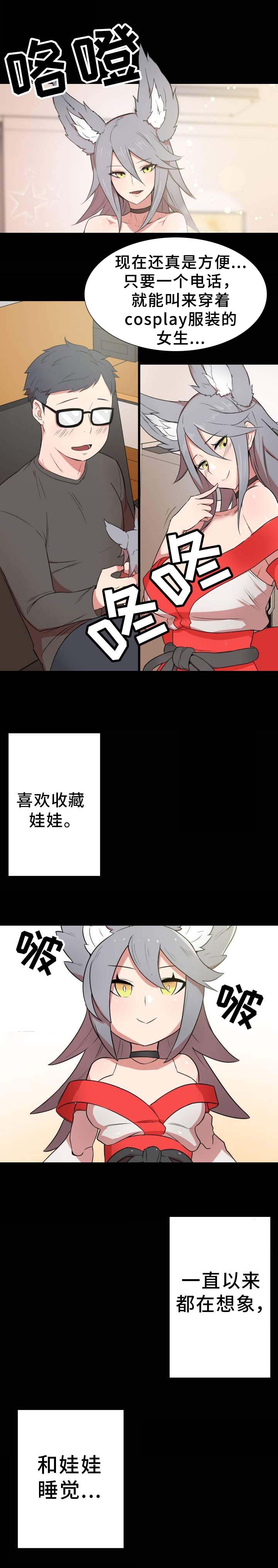 第1章：宅男5