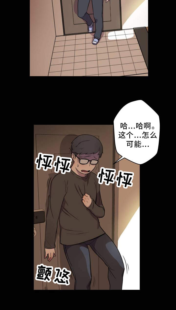 第2章：超能力13