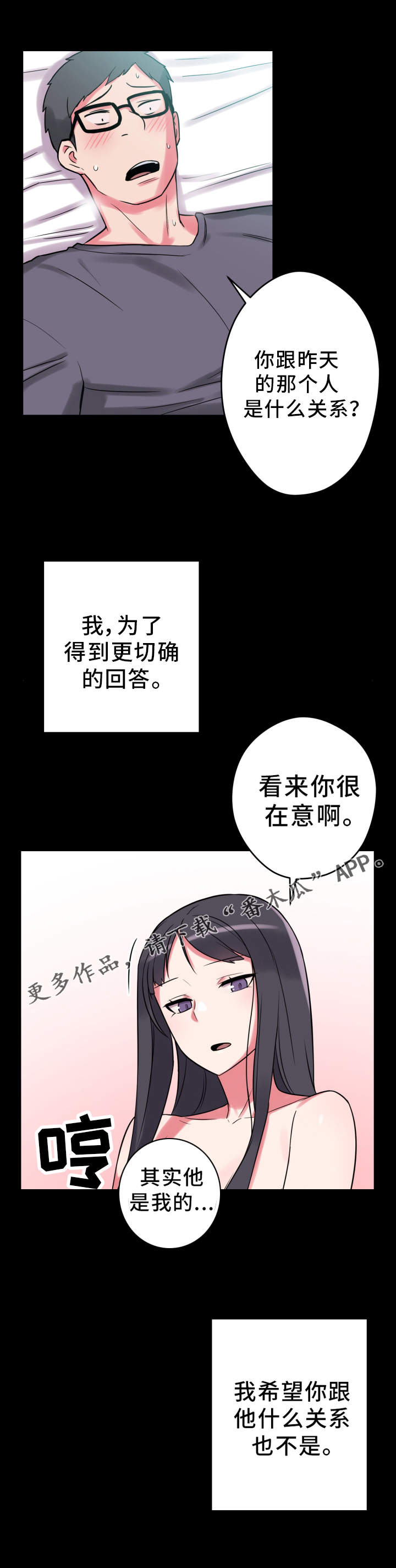 第21章：吃醋12