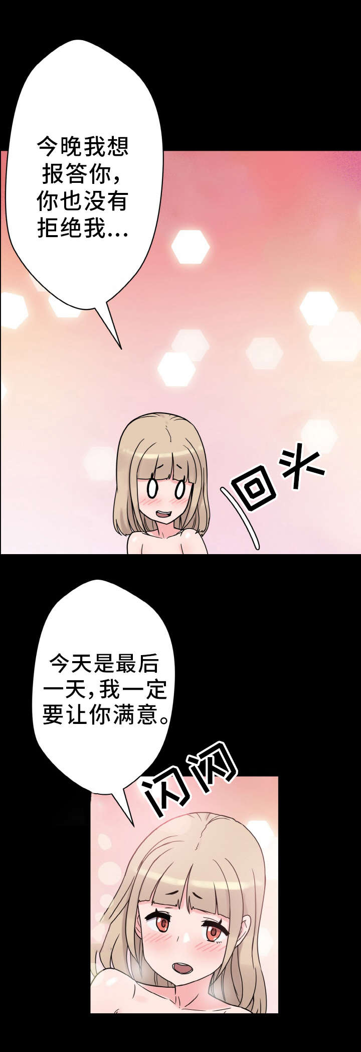第52章：庆幸16