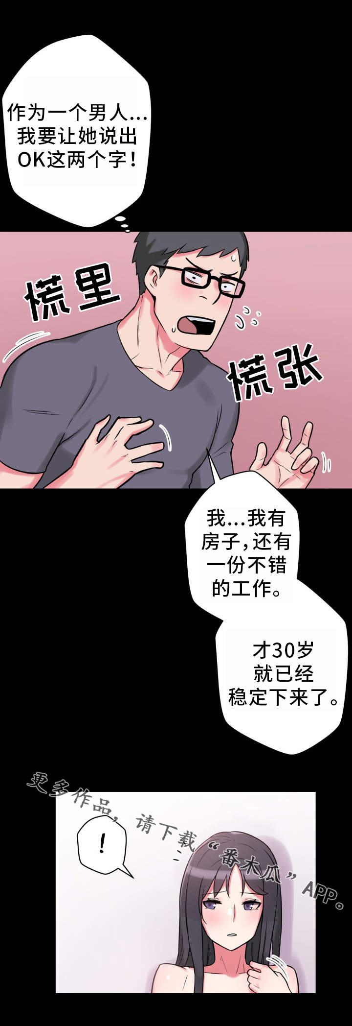第23章：不知所措5