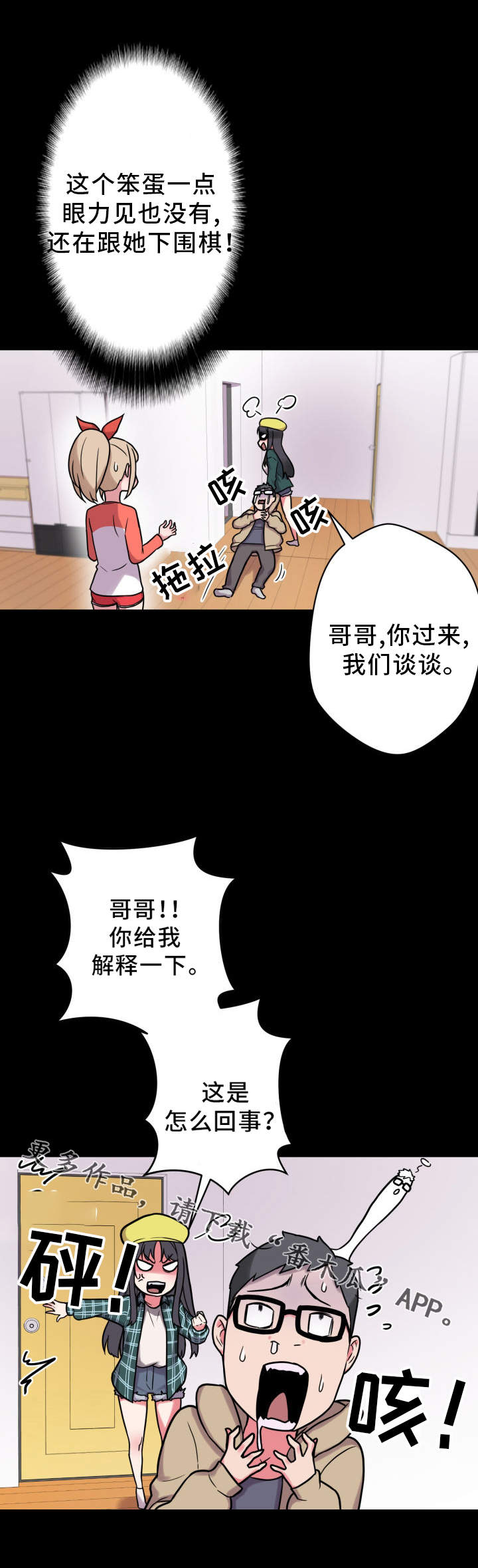 第31章：争吵6