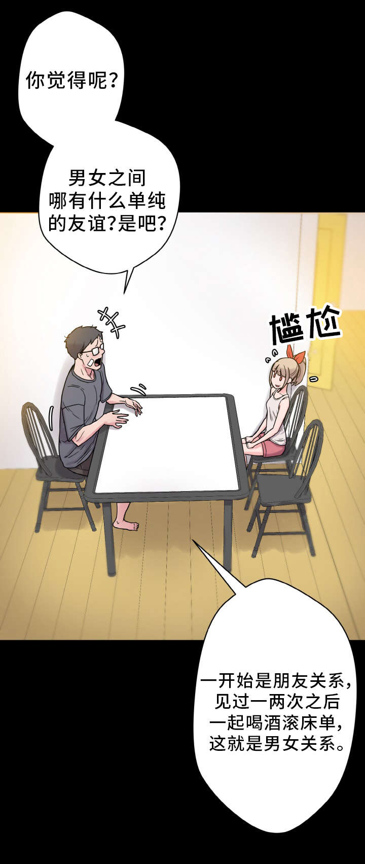 第48章：单纯的关系15