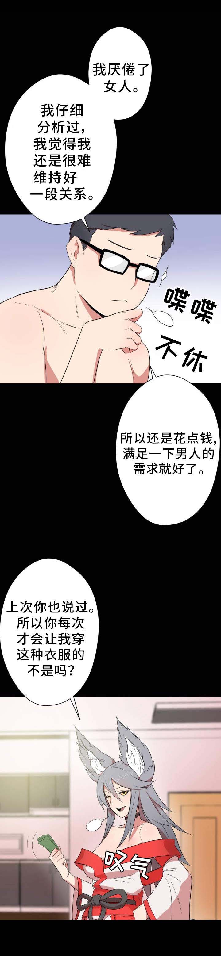 第1章：宅男13