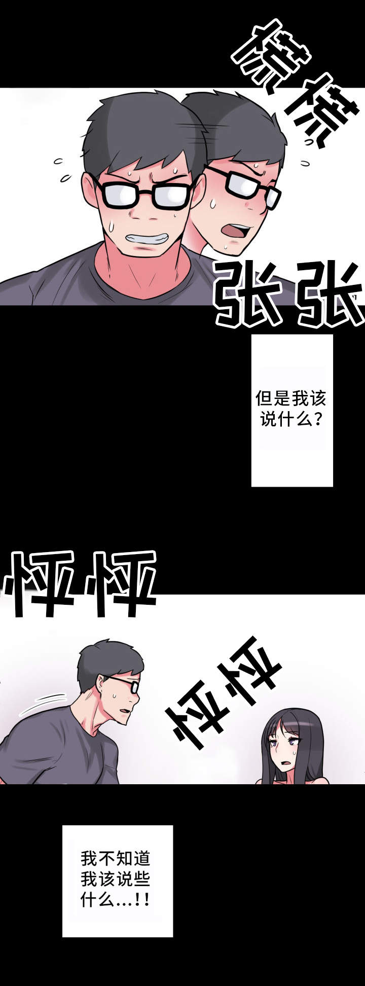 第23章：不知所措14