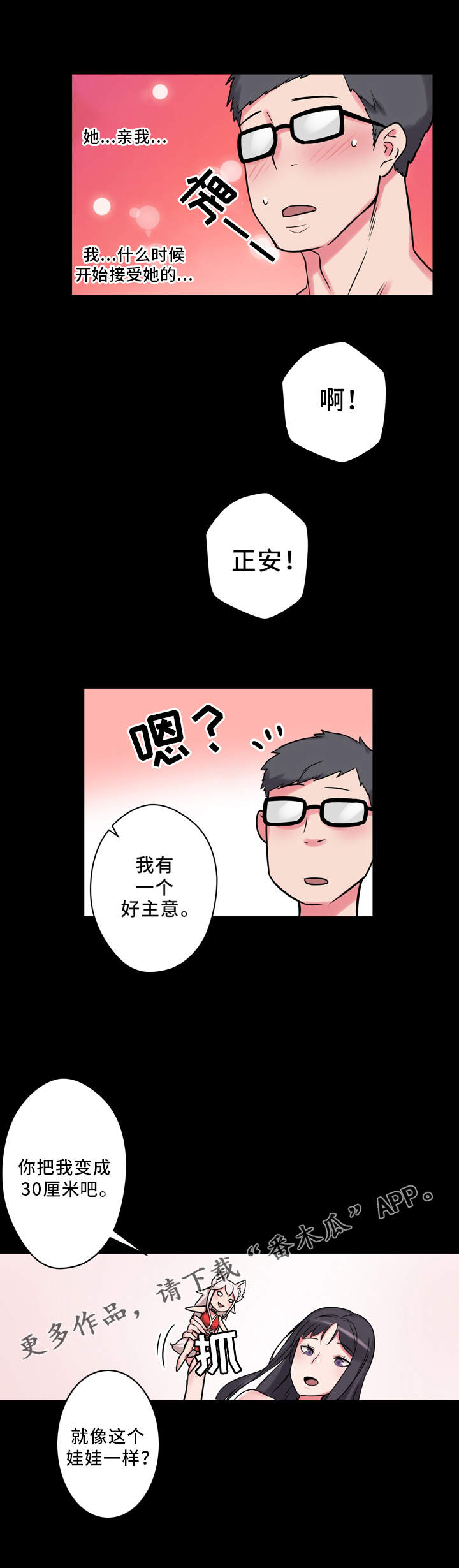 第11章：真人娃娃1