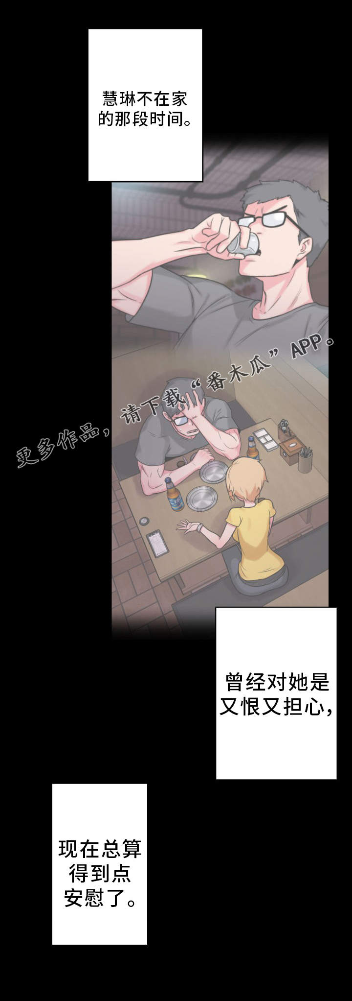 第35章：获得安慰23