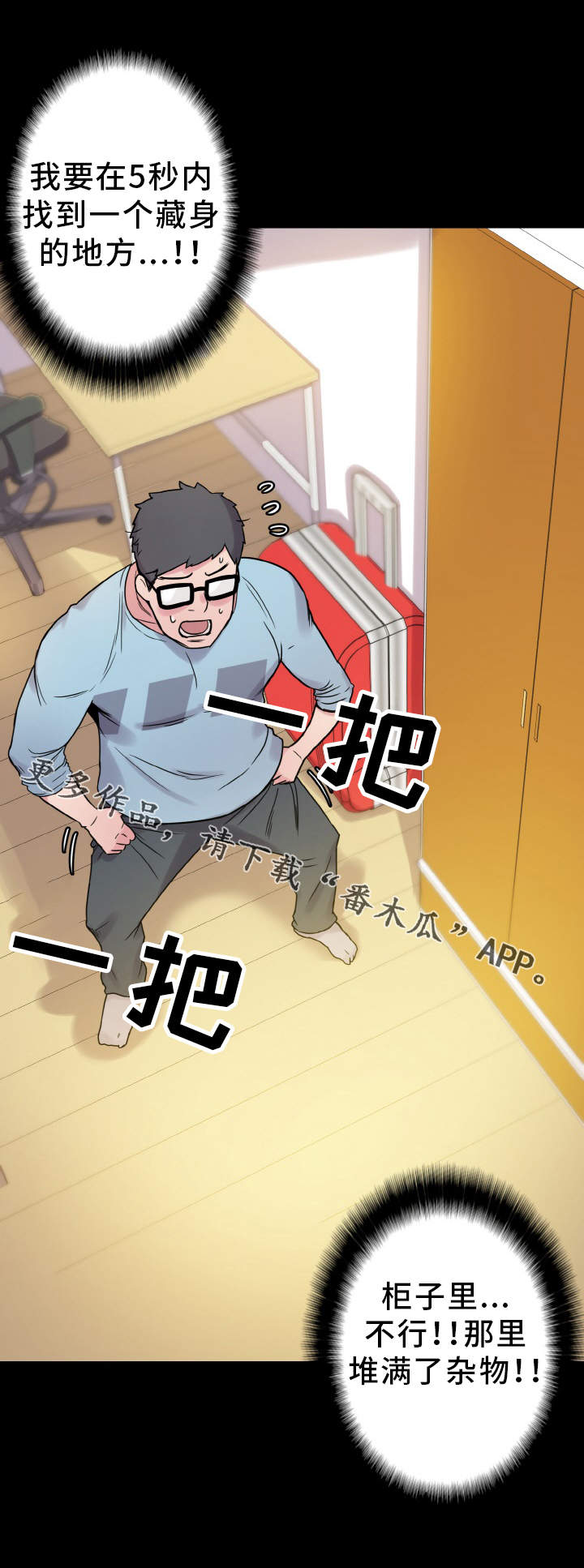 第41章：躲藏0