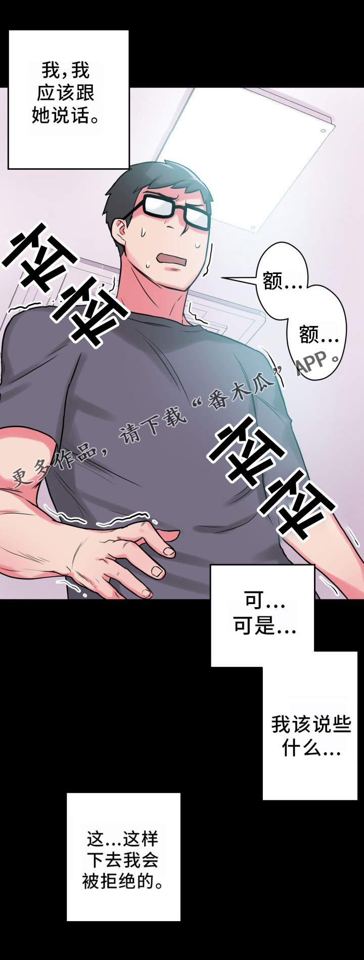 第23章：不知所措13