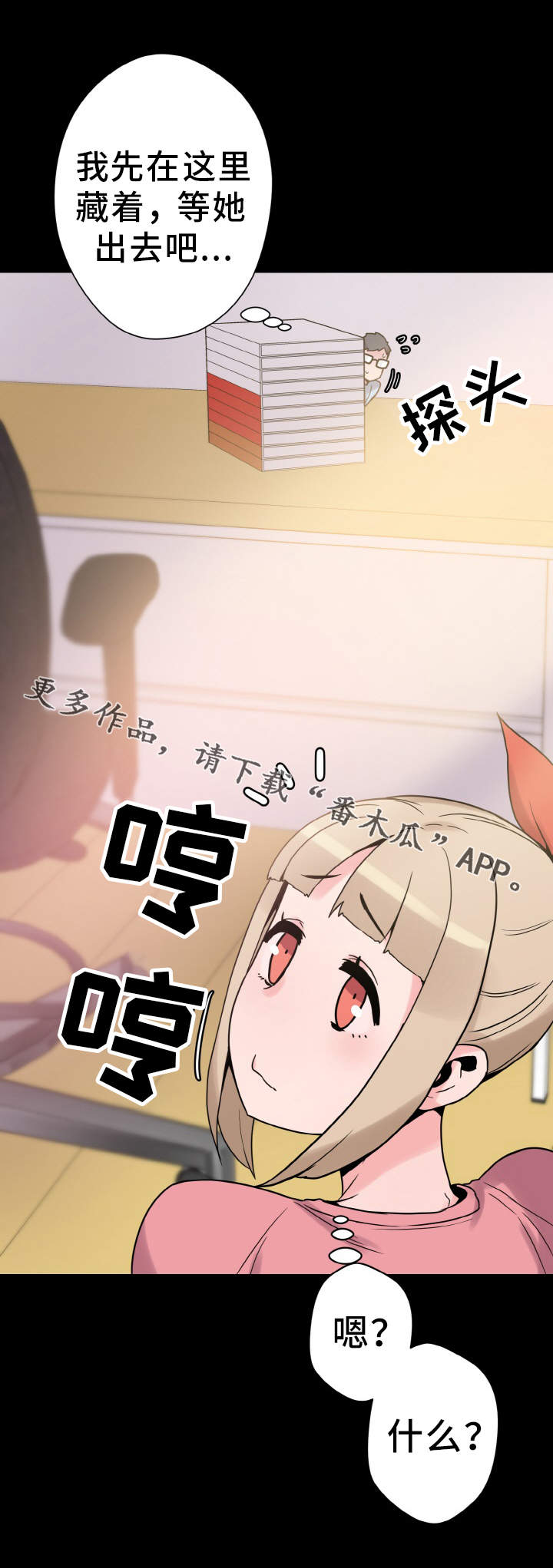第41章：躲藏14