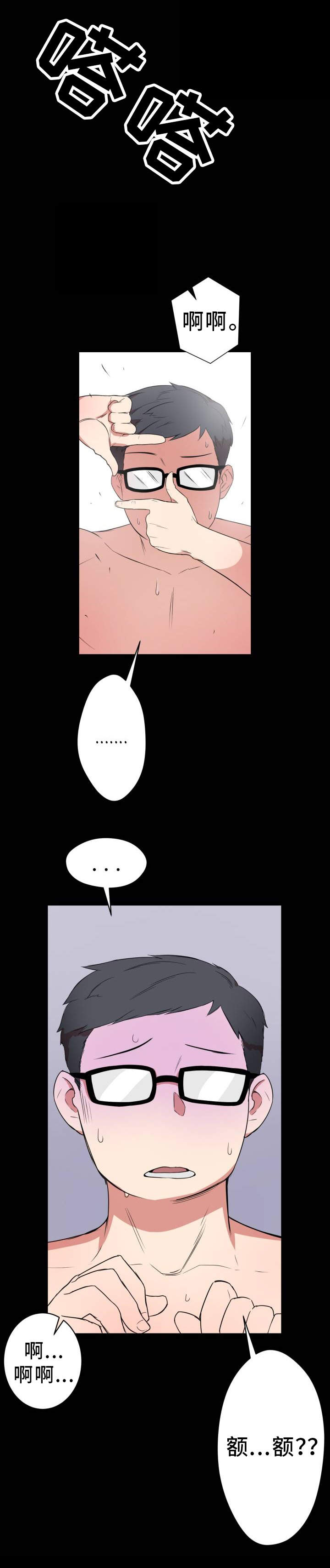 第2章：超能力4