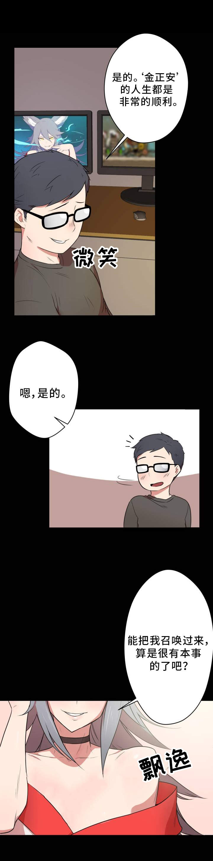第1章：宅男4