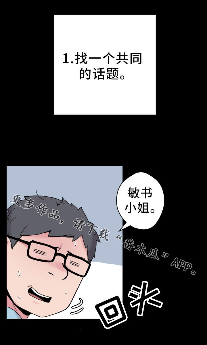 第38章：尴尬17