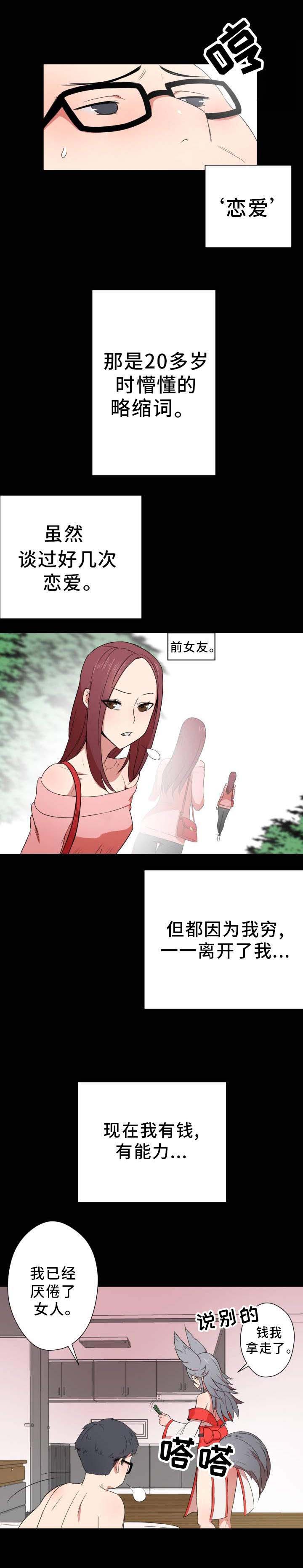 第1章：宅男11