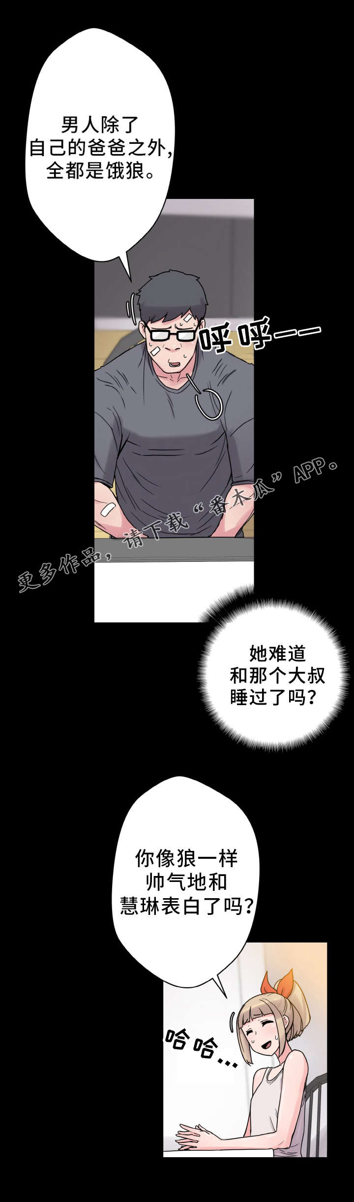 第48章：单纯的关系16