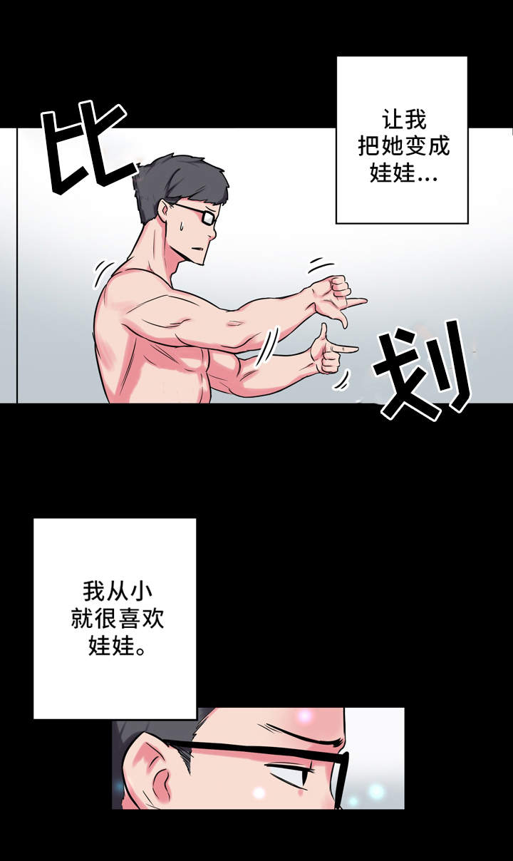 第11章：真人娃娃3