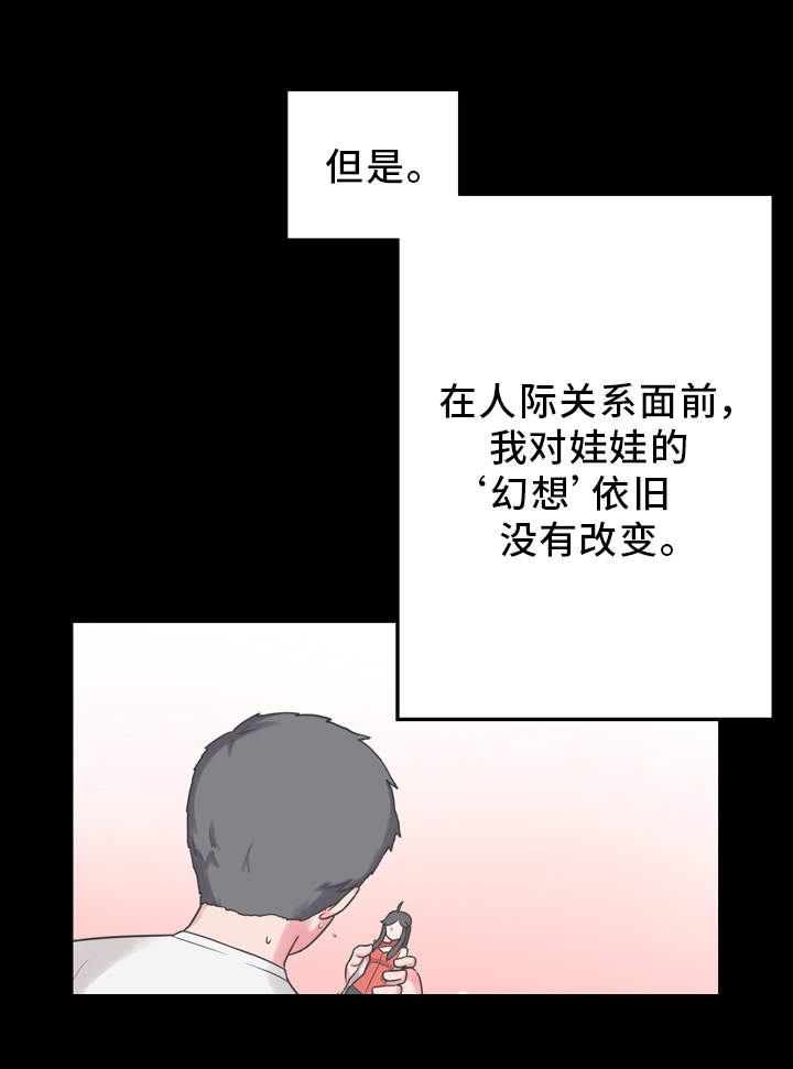 第11章：真人娃娃6