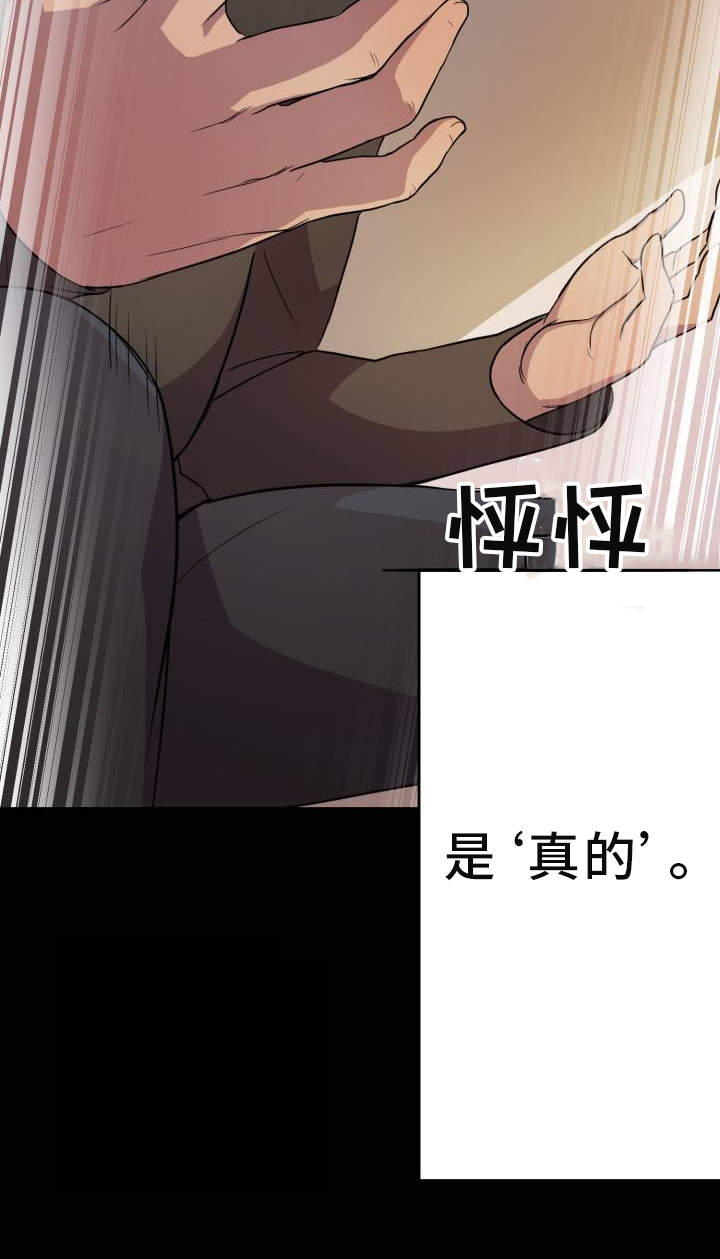 第2章：超能力17