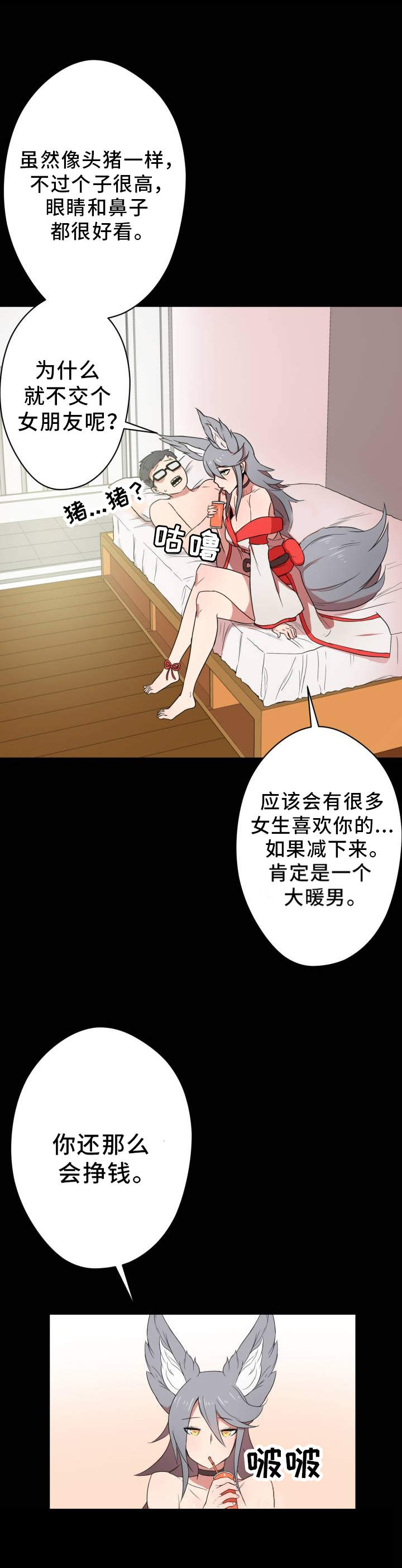 第1章：宅男8
