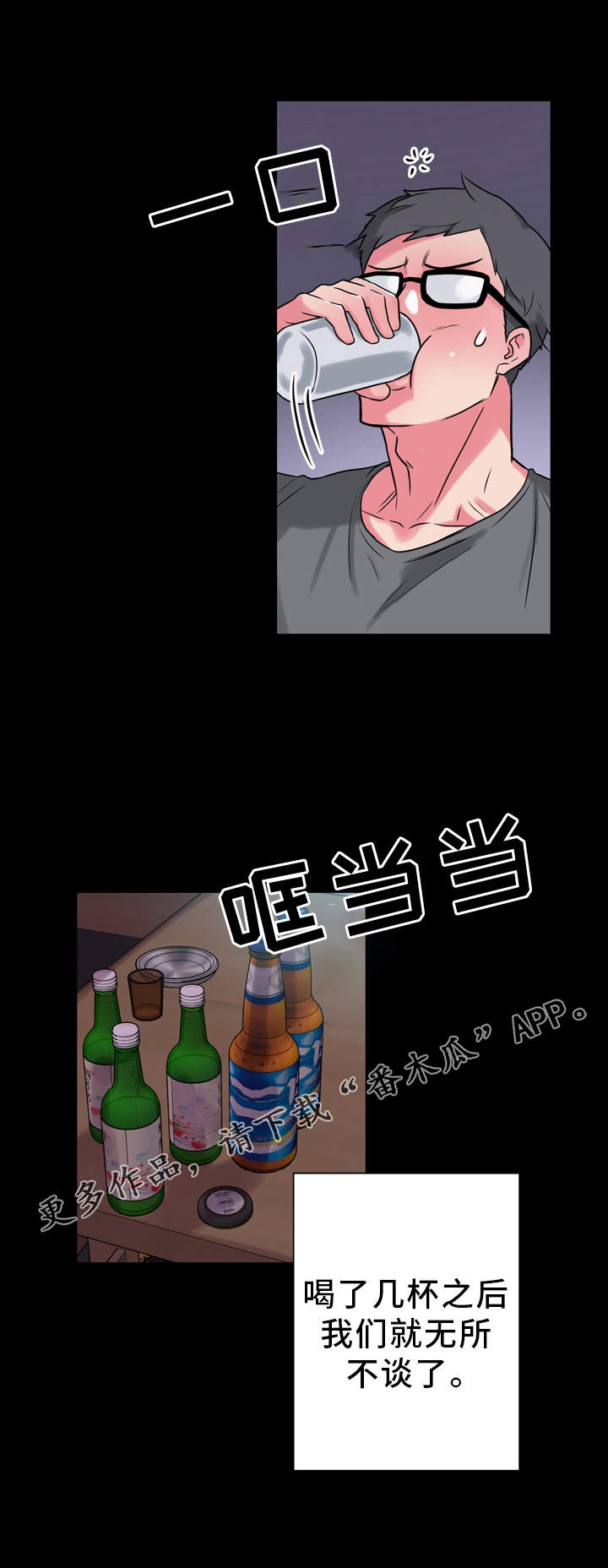 第15章：醉酒2